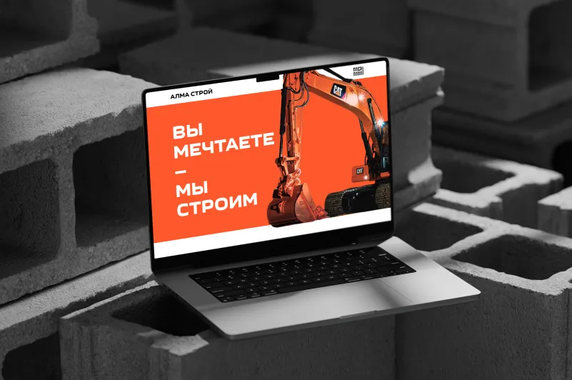 АЛМА СТРОЙ | Pumpl Studio